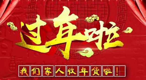 給2021新年增加點年味，十大品牌科恩電器發(fā)年貨嘍！！