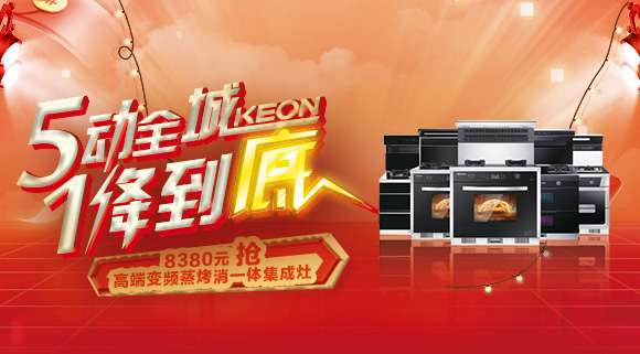 五一提前購(gòu)，十大品牌科恩電器超值優(yōu)惠驚喜連連