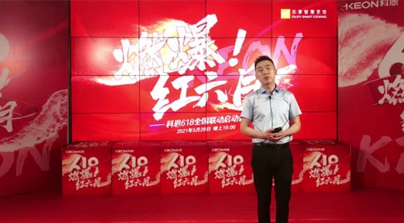千城萬店，燃爆紅六月！科恩集成灶618全國聯動正式啟動！