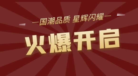 國潮品質，星輝閃耀！十大品牌科恩集成灶8月質造節即將火爆開啟！