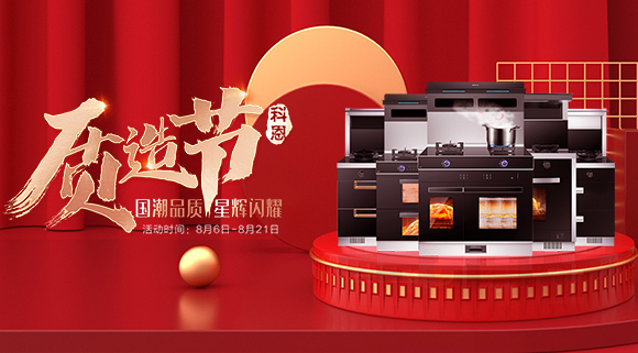 千城千店，國潮閃耀！十大品牌821科恩質(zhì)造節(jié)火爆進(jìn)行中！