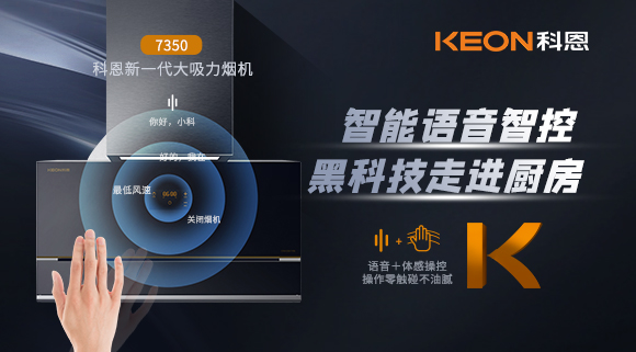 遠離油煙，享受健康廚房~科恩新一代煙機7350輕松和煙油說拜拜！