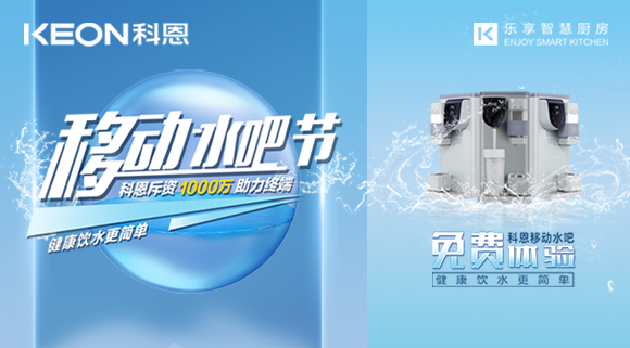 誓讓國人喝好水！科恩移動水吧節，全國免費體驗活動火熱進行中！