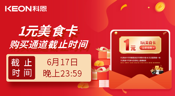 龍蝦美食節(jié)1元特權(quán)卡購買權(quán)限將于今晚23:59截止！