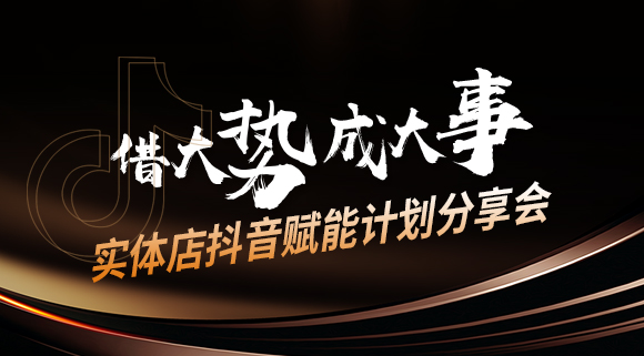 科恩集團(tuán)董事長(zhǎng)都開始用抖音做線下引流了，你還在觀望？