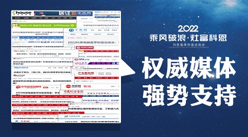 科恩夏季財富選商會即將隆重開啟，引媒體爭相報道，強勢支持！