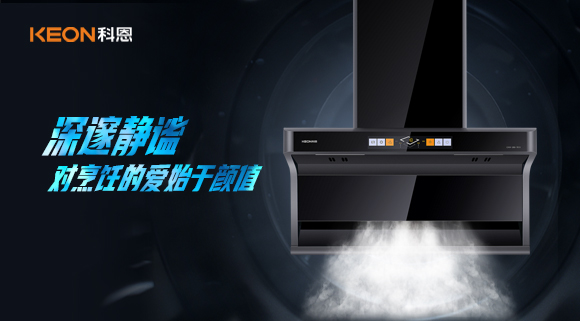 萬眾矚目，耀世而來|科恩「曜凈」7610智能體感煙機，對烹飪的愛始于顏值！