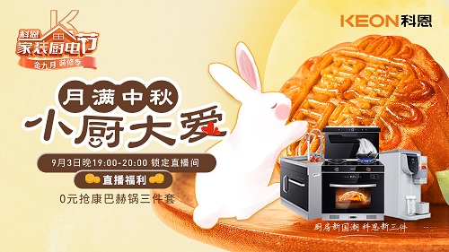 月滿中秋，小廚大愛(ài)，月餅DIY直播第二期即將驚艷來(lái)襲，切勿錯(cuò)過(guò)！