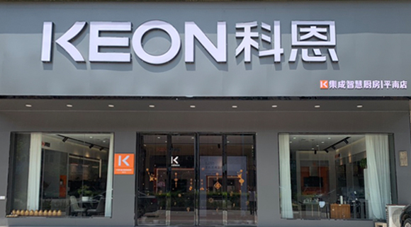 科恩集成灶廣西平南專賣店！店面展示