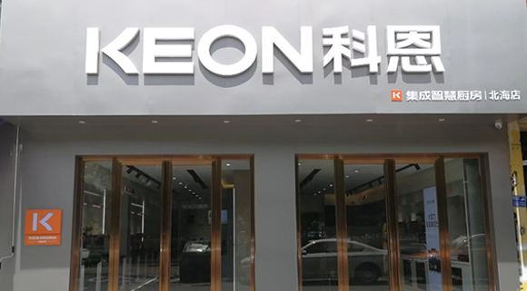 科恩集成灶廣西北海專賣店！店面展示