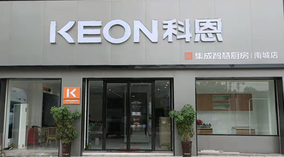 科恩集成灶江西南城專賣店！店面展示