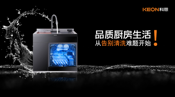 品質廚房生活，從告別清洗難題開始！