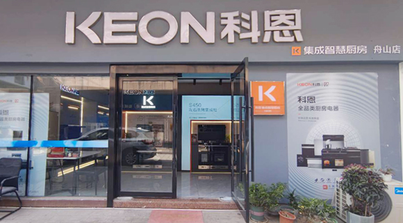 熱烈祝賀科恩集成灶舟山定海專賣店隆重開業！