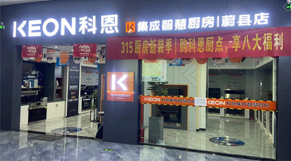 熱烈祝賀科恩集成灶河北蔚縣專賣店隆重開業！